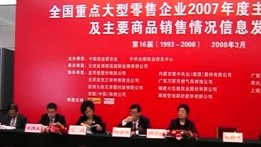 2008年(第十六届)发布会