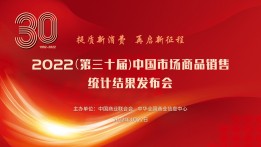 2022年(第三十届)发布会