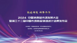 2023年(第三十一届)发布会