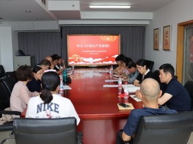 学党章强党性 促作风树新风 —— 中华全国商业信息中心党委开展党章学习交流活动